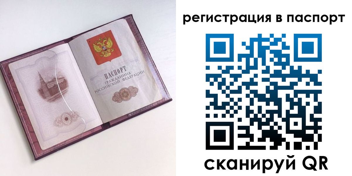 временная регистрация купить в Нефтеюганске