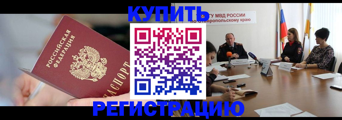 купить прописку в Нефтеюганске
