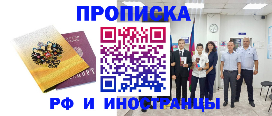 временная прописка в Нефтеюганске