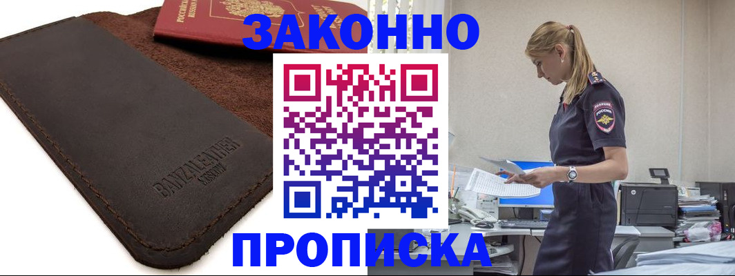 где прописаться в Нефтеюганске